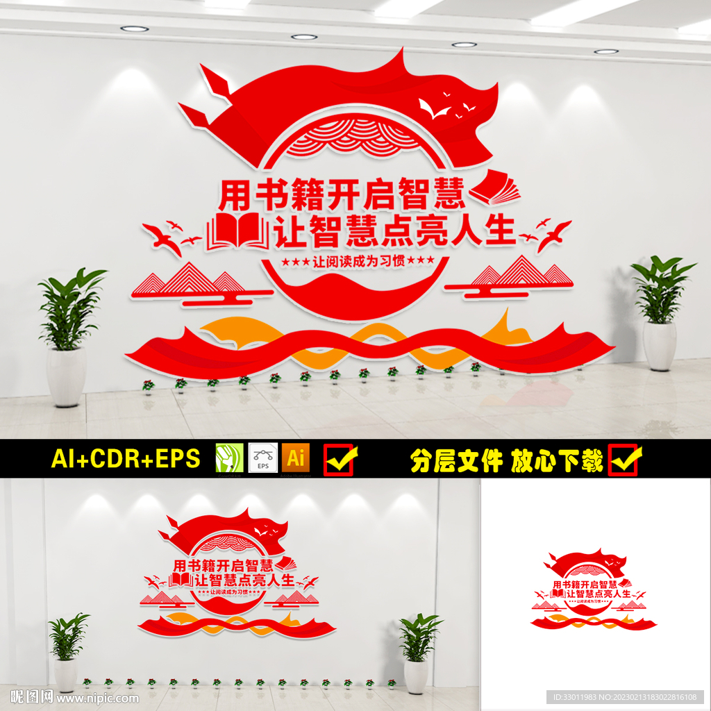 党建图书馆文化墙