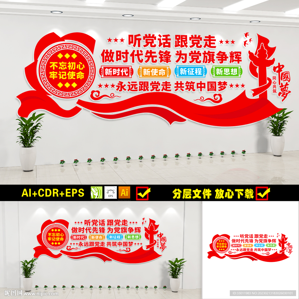 党建背景墙