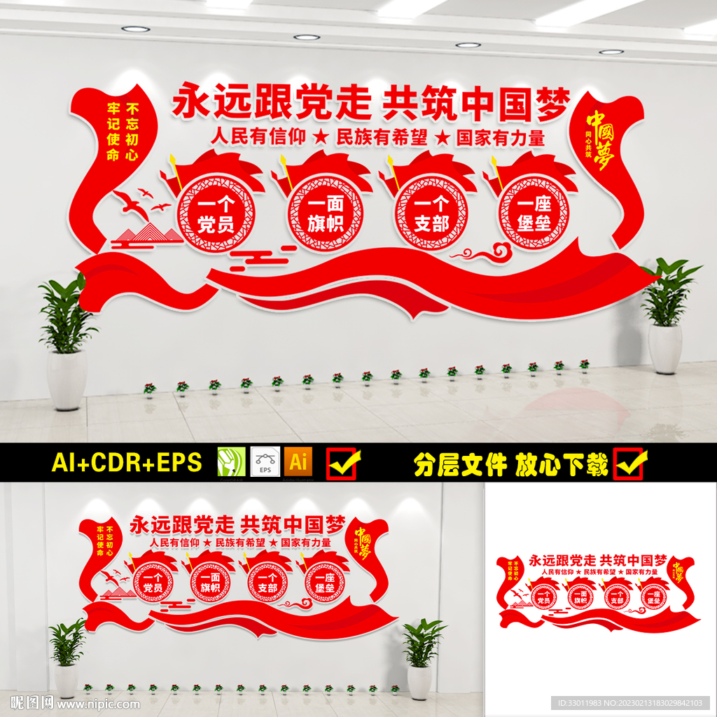 党建文化墙