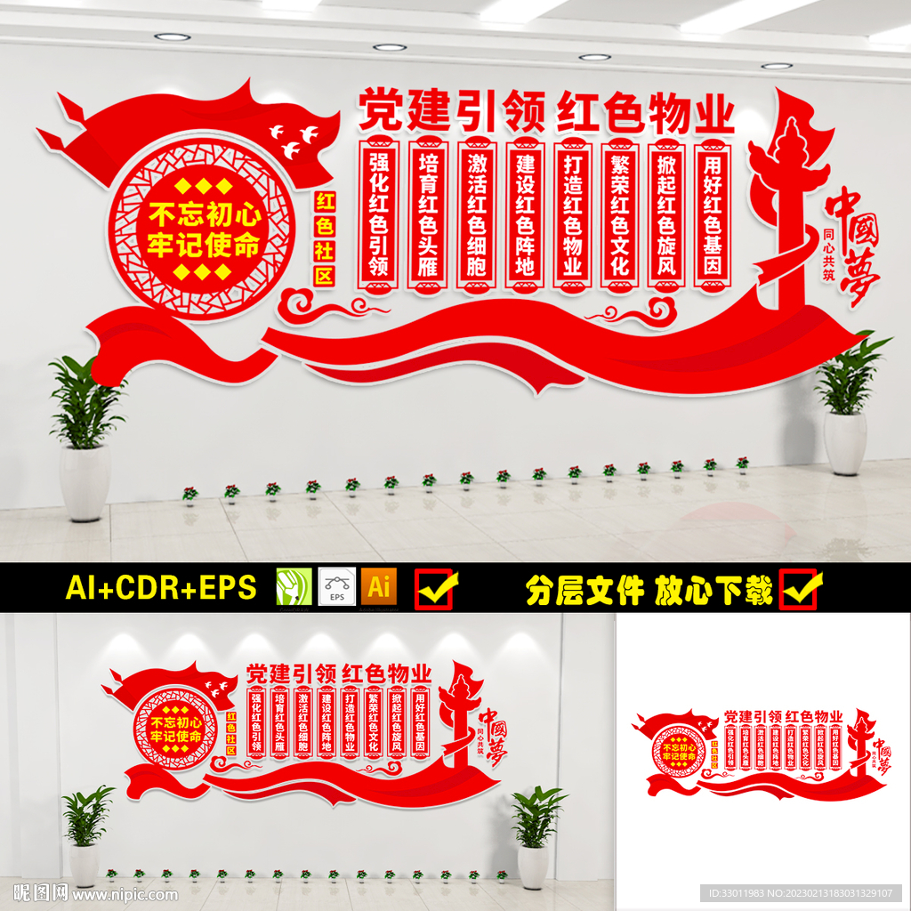 党建引领红色物业