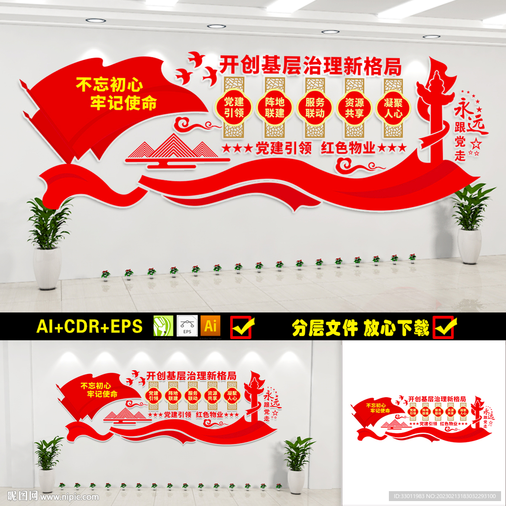 党建引领红色物业