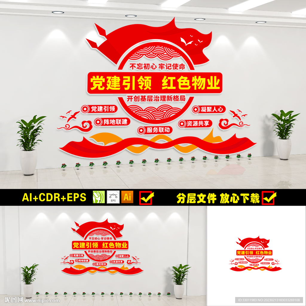 党建引领红色物业