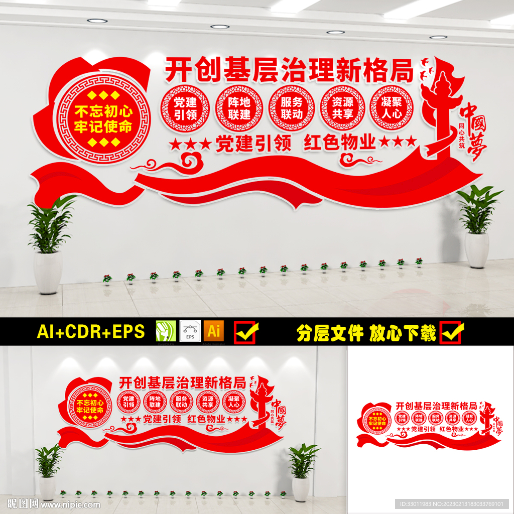 党建引领红色物业