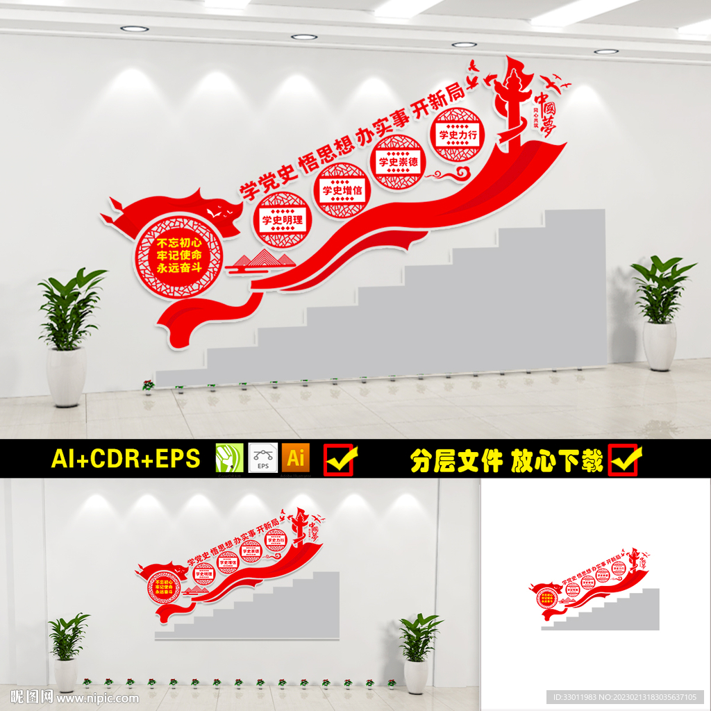 党史楼梯文化墙