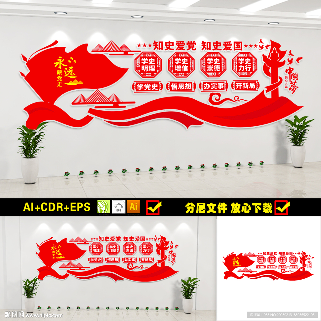 党史文化墙