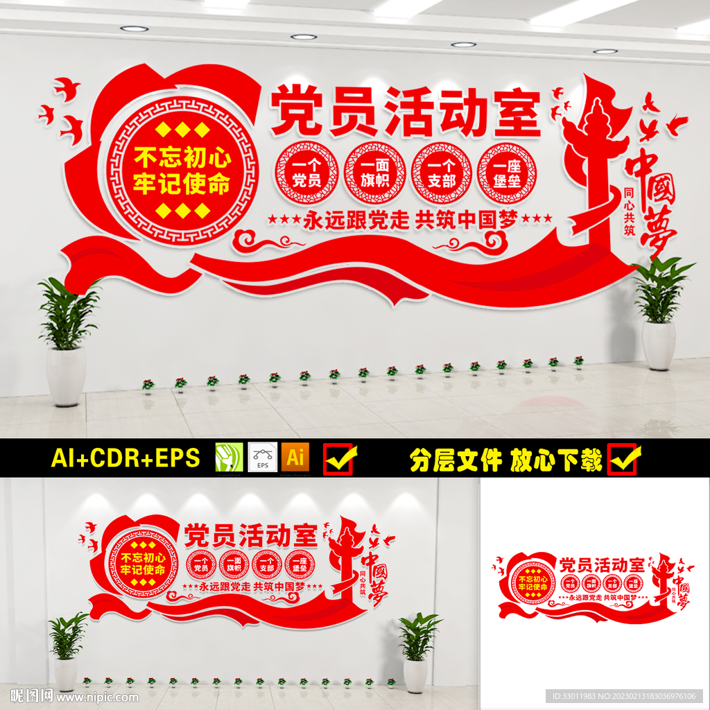 党员活动室文化墙