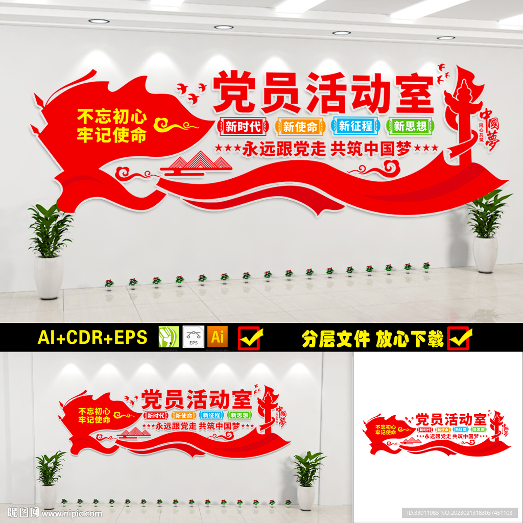 党员活动室