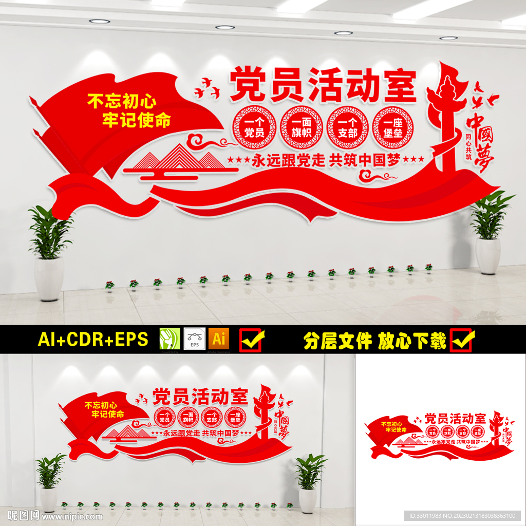 党员活动室文化墙