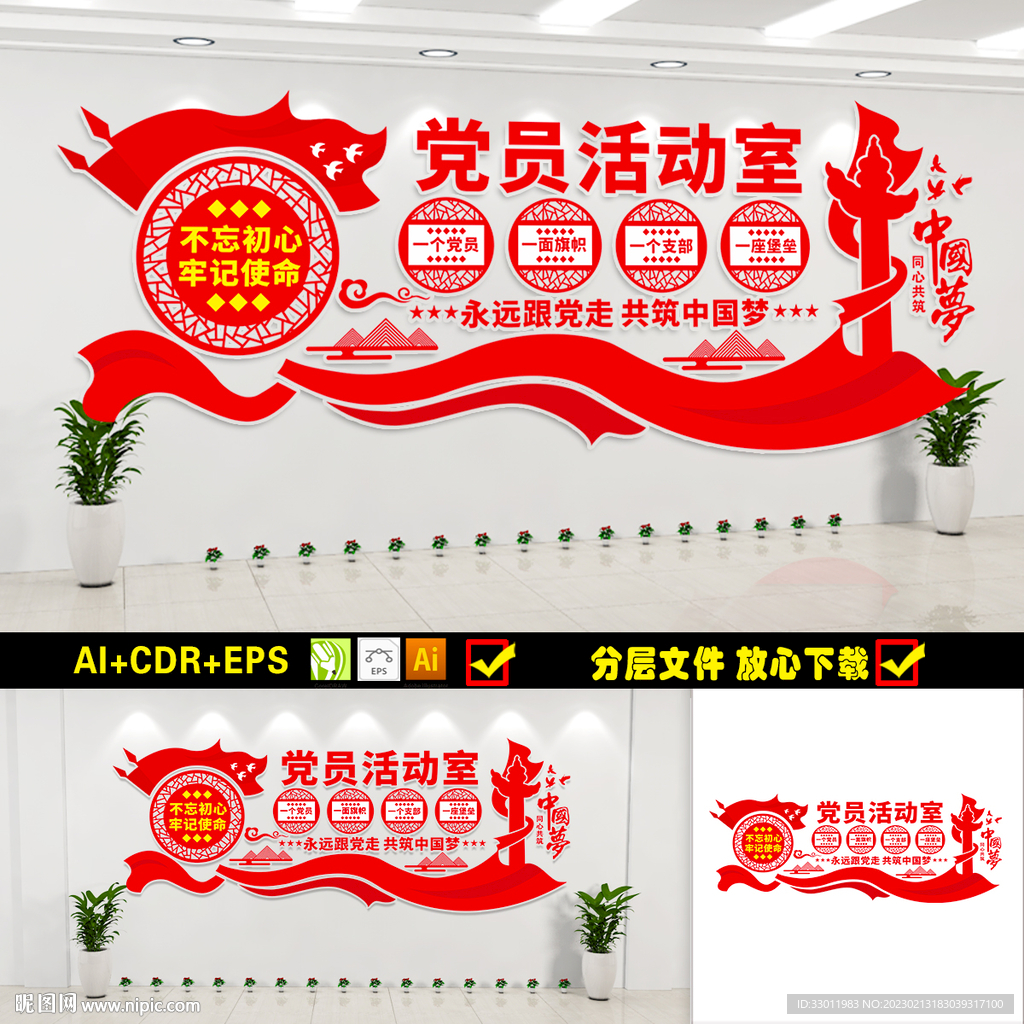 党员活动室