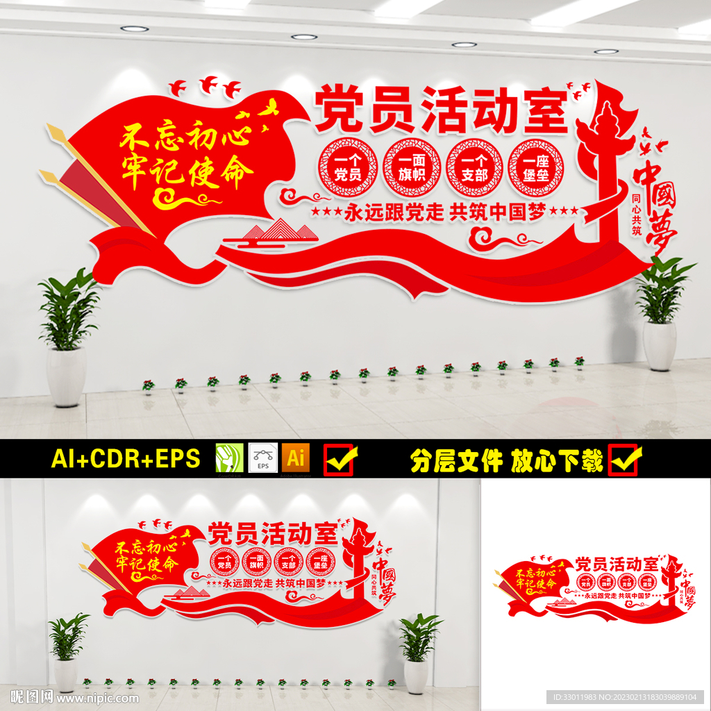 党员活动室