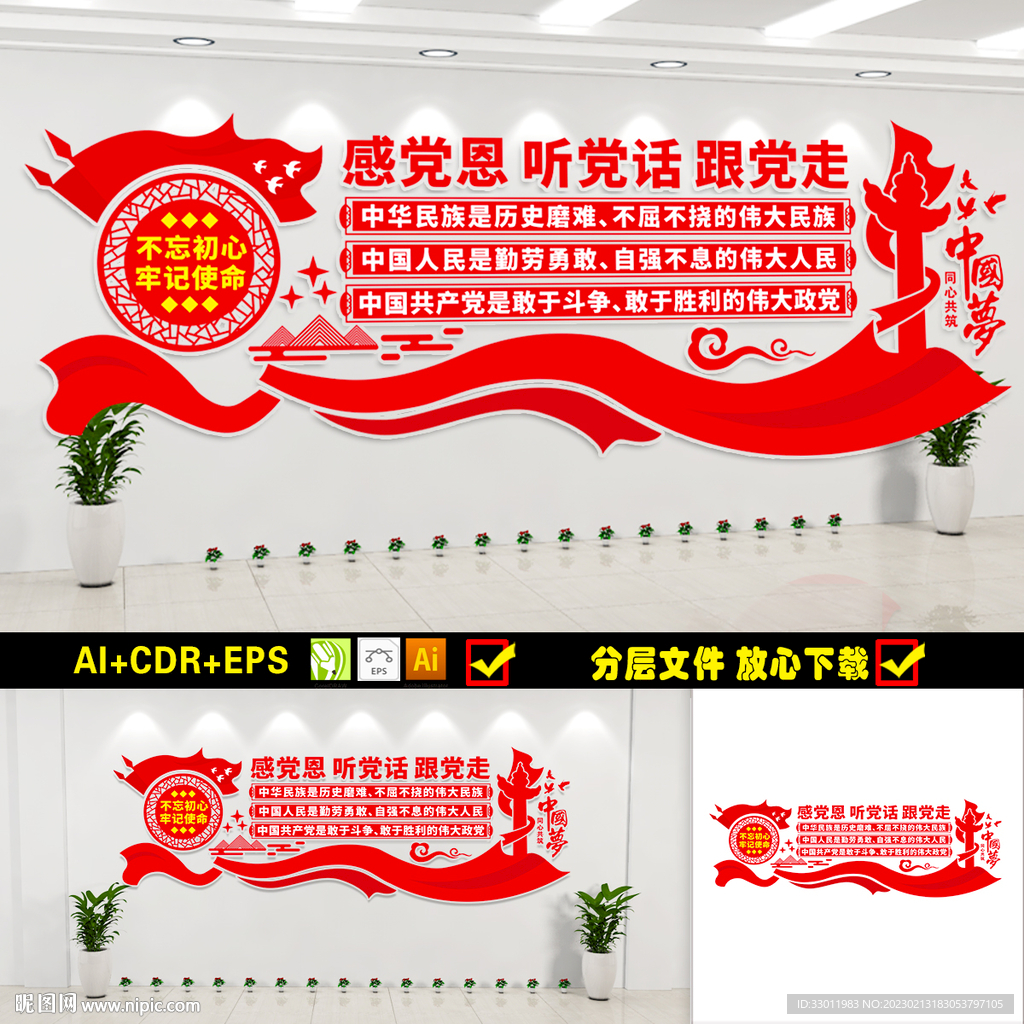 感党恩听党话跟党走