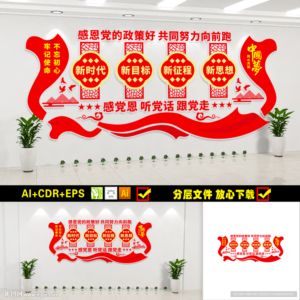 感党恩听党话跟党走