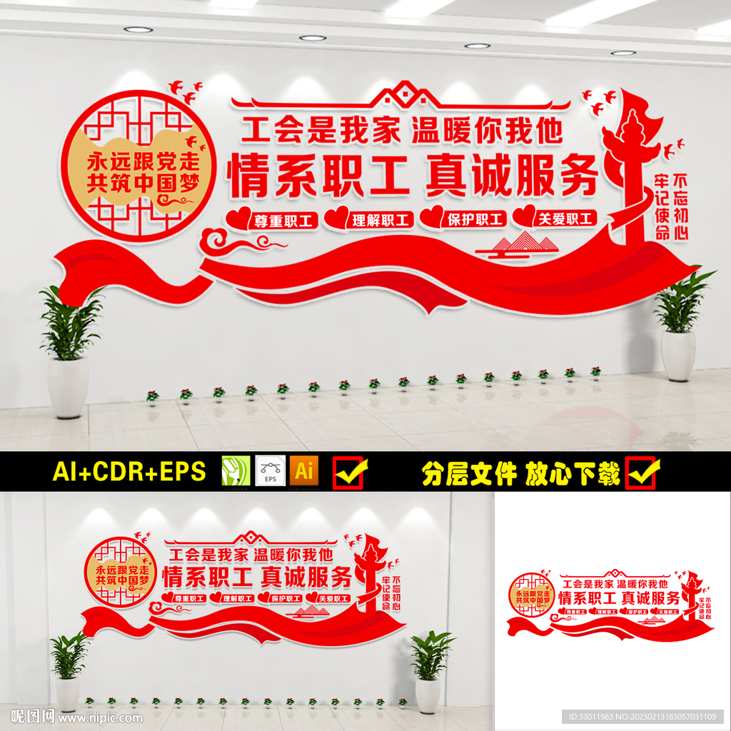 工会展板背景墙