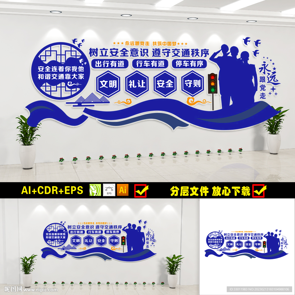 交通安全文化墙