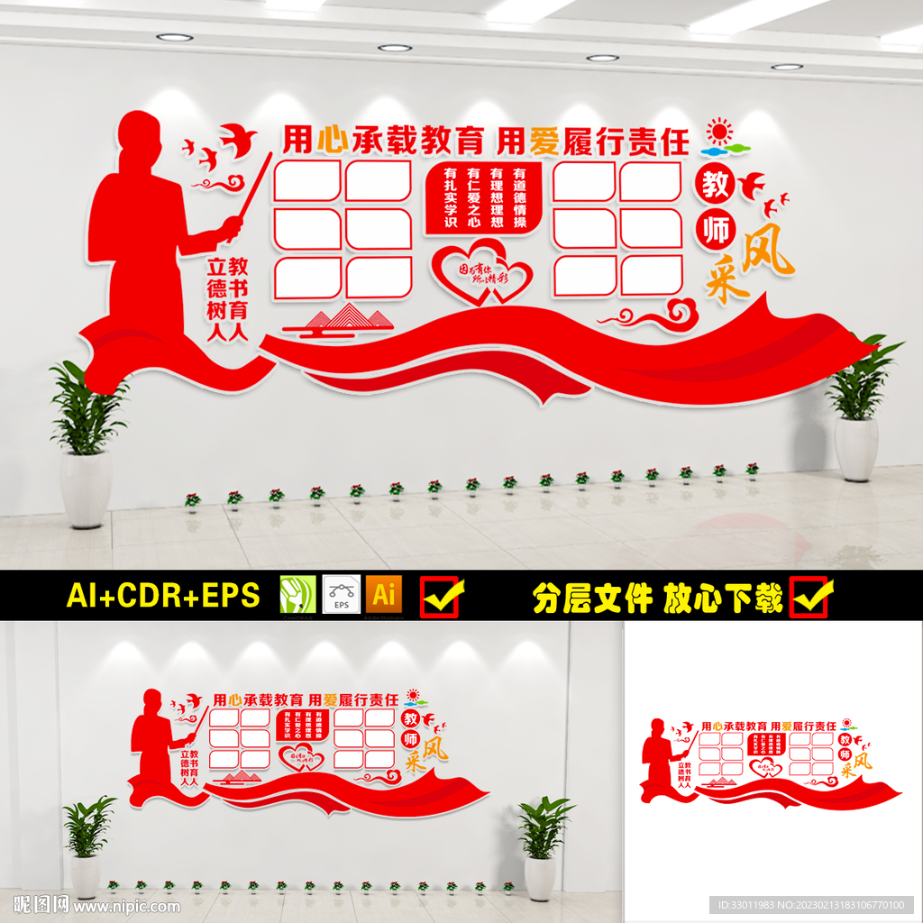 教师风采