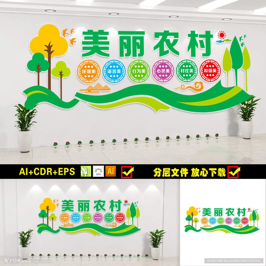 美丽农村