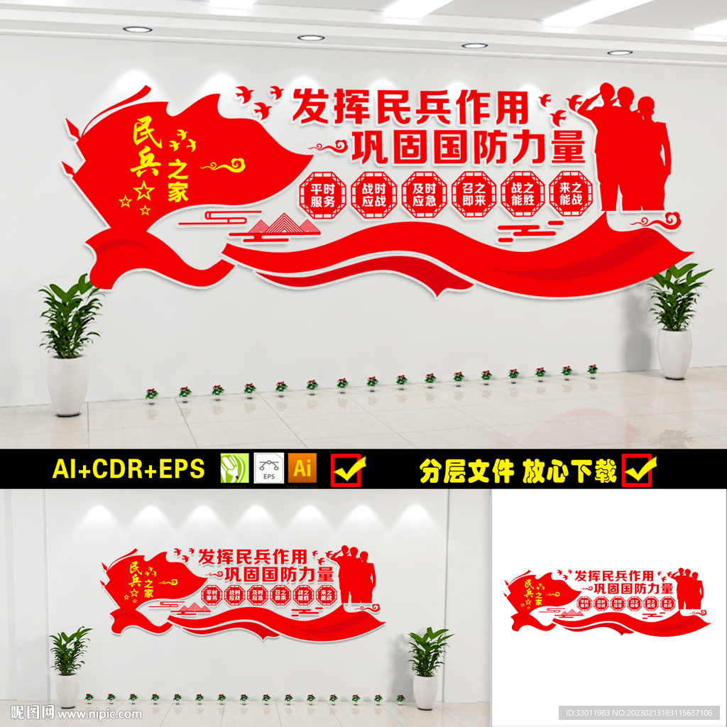 民兵之家
