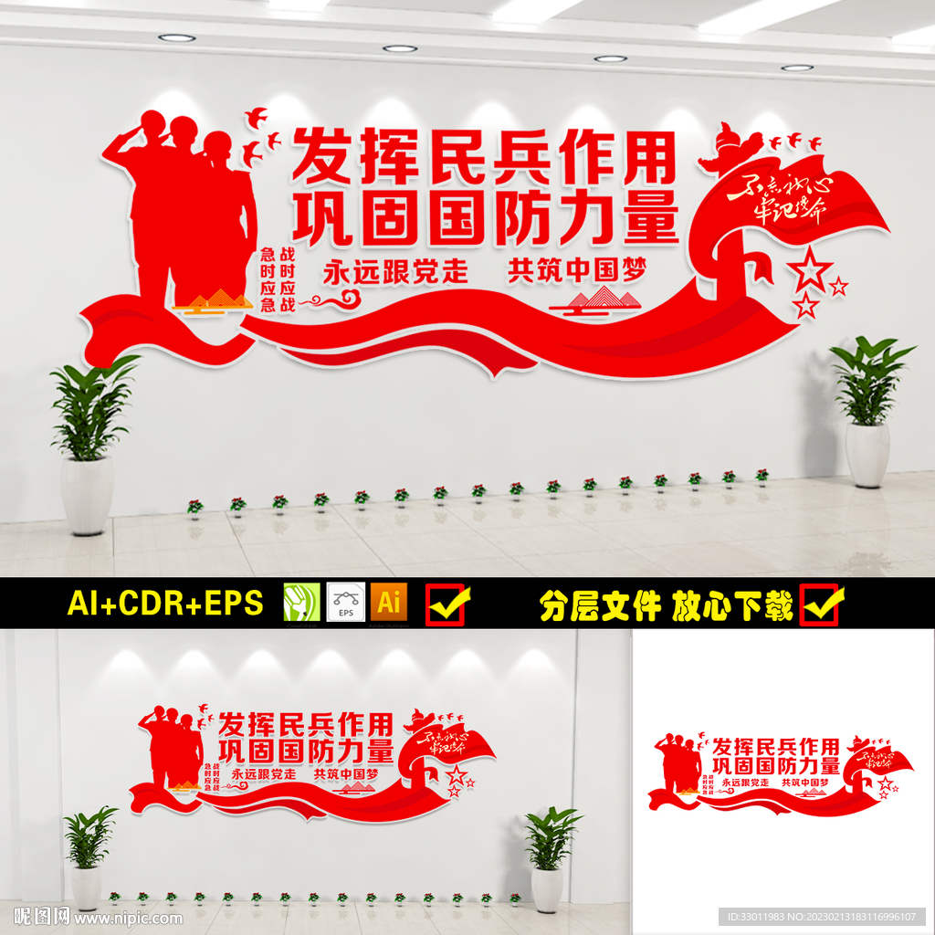 民防民兵文化墙