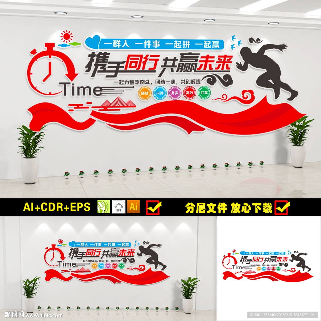 企业标语文化墙