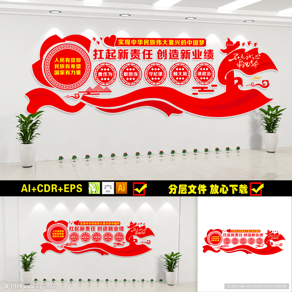 企业党建文化墙