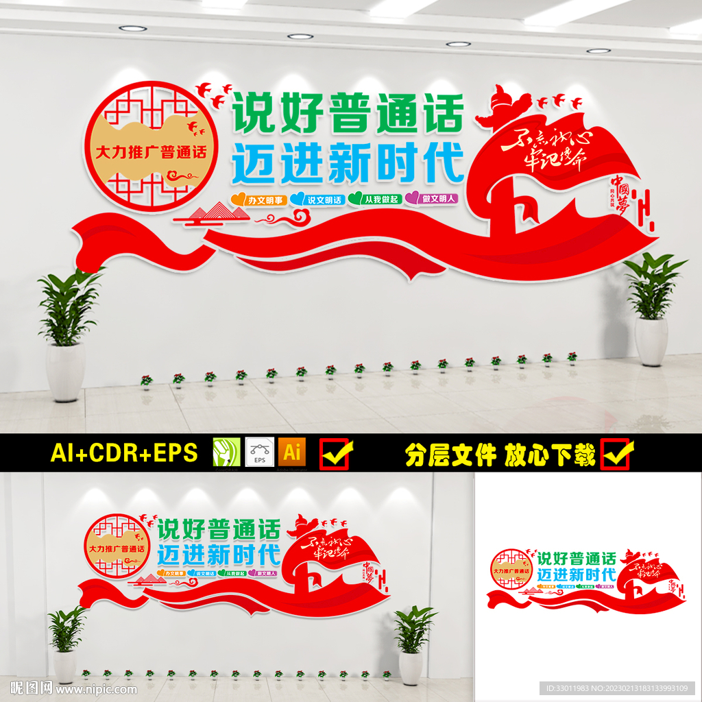请讲普通话