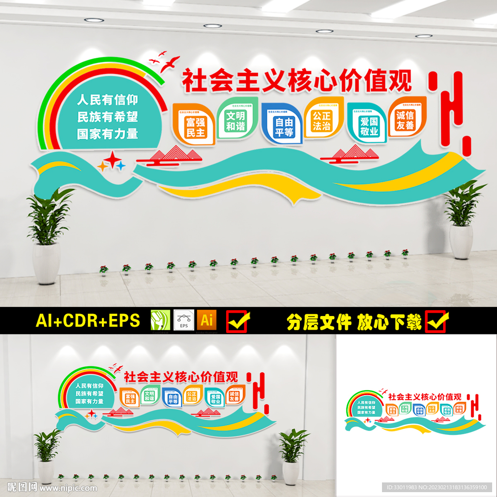 学校卡通核心价值观