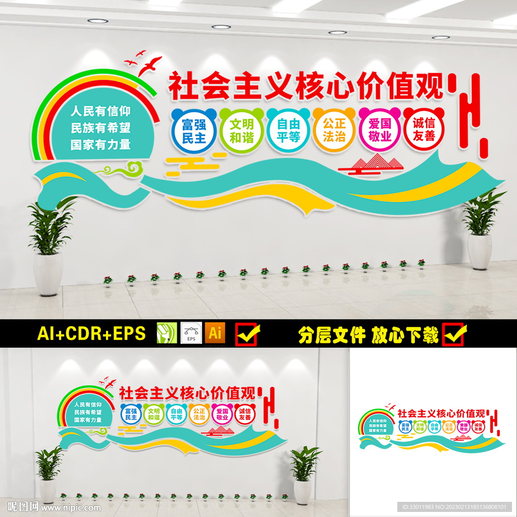 学校卡通核心价值观