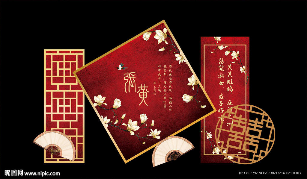 中式折扇玉兰花婚礼背景