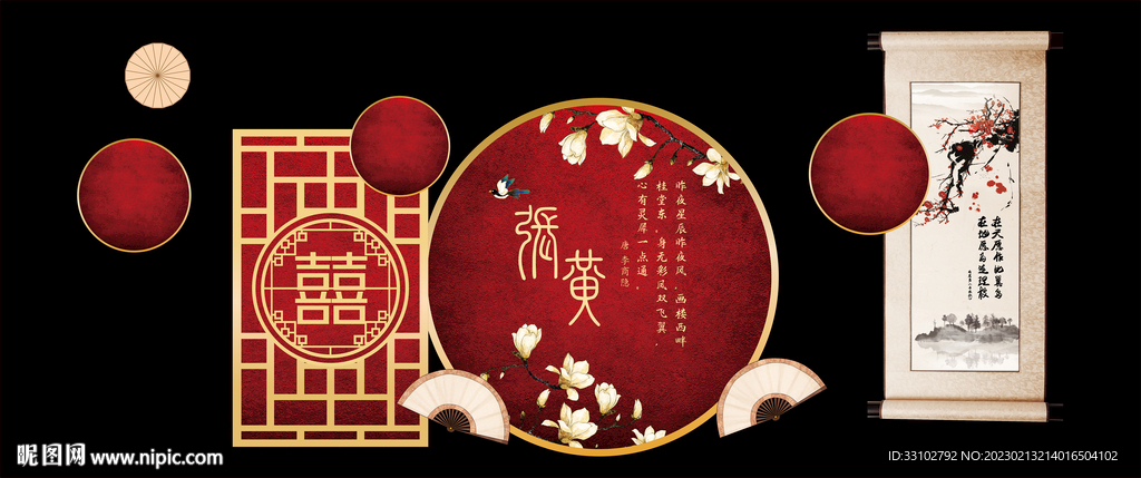 中式婚礼背景 卷轴婚礼