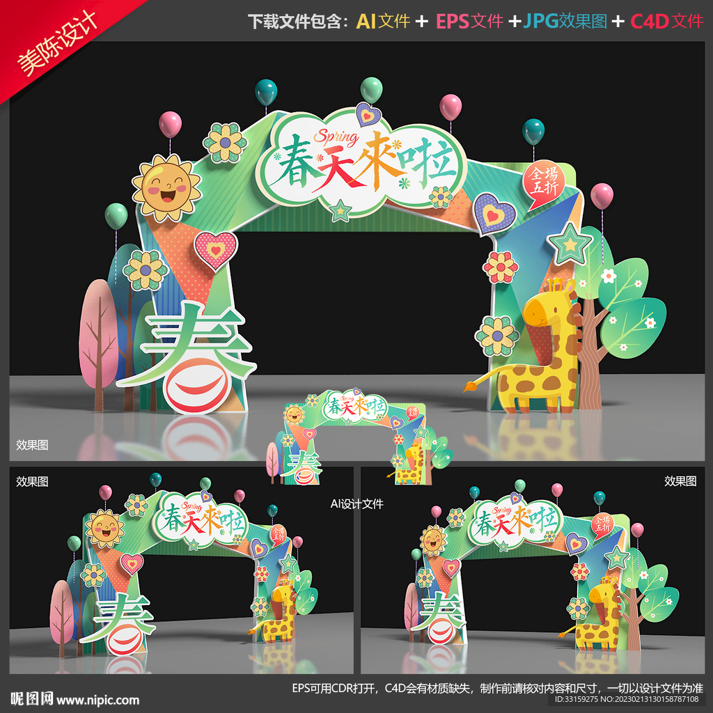 春天拱门