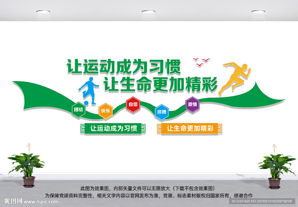 健身运动文化墙