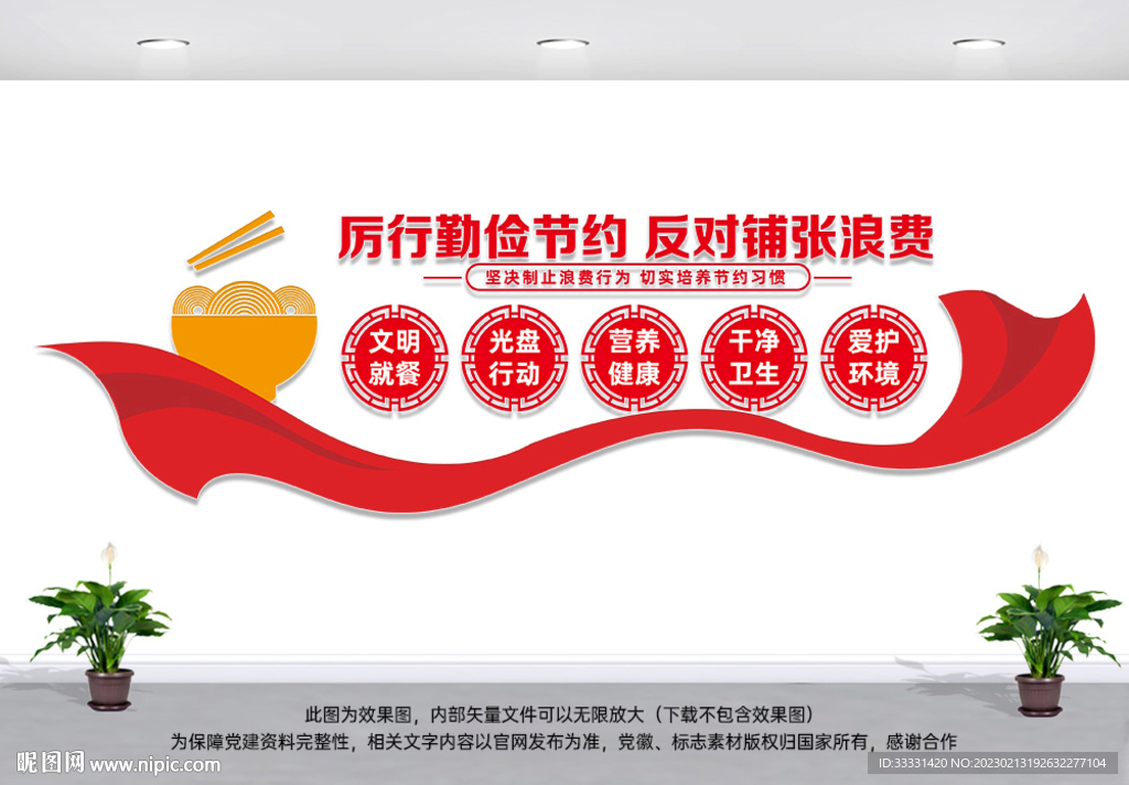 节约粮食文化墙