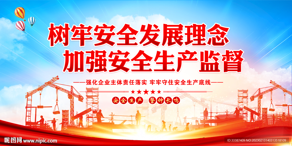 安全生产标语