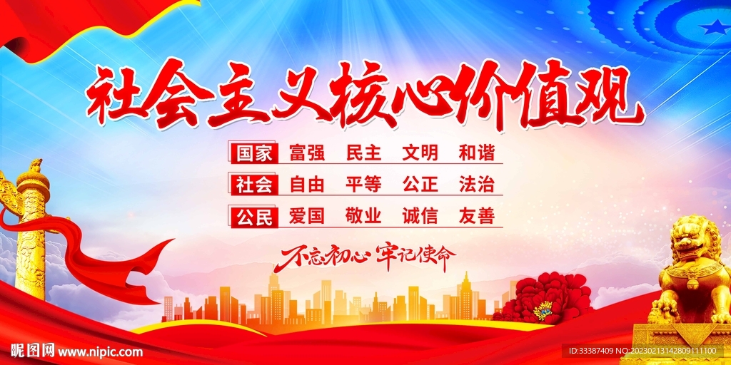 核心价值观展板