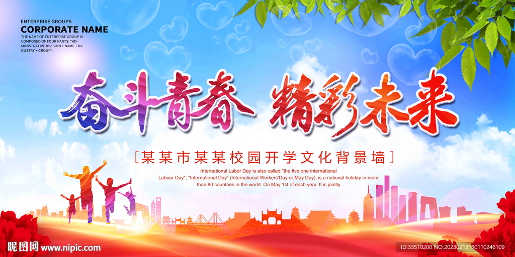 奋斗青春