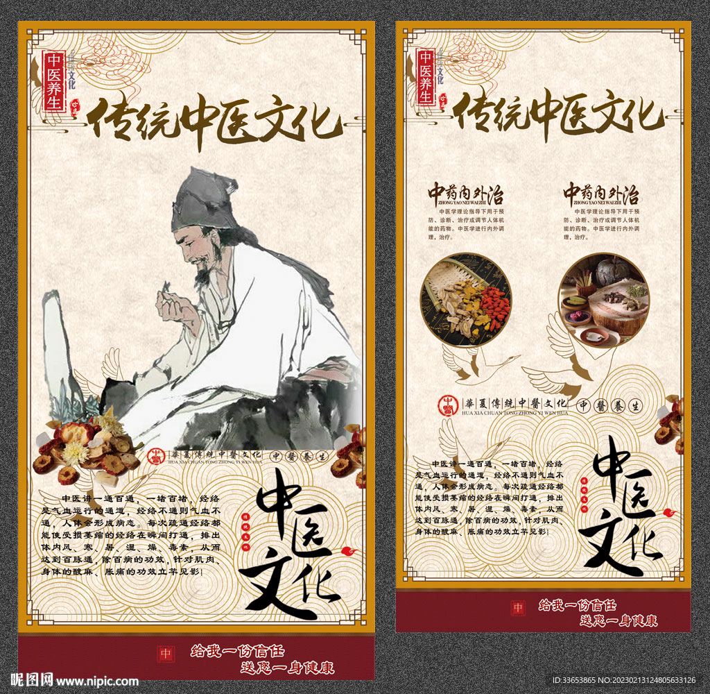 中医养生展板
