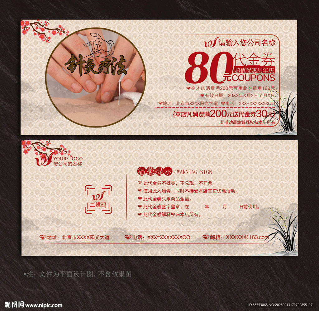 针灸代金券