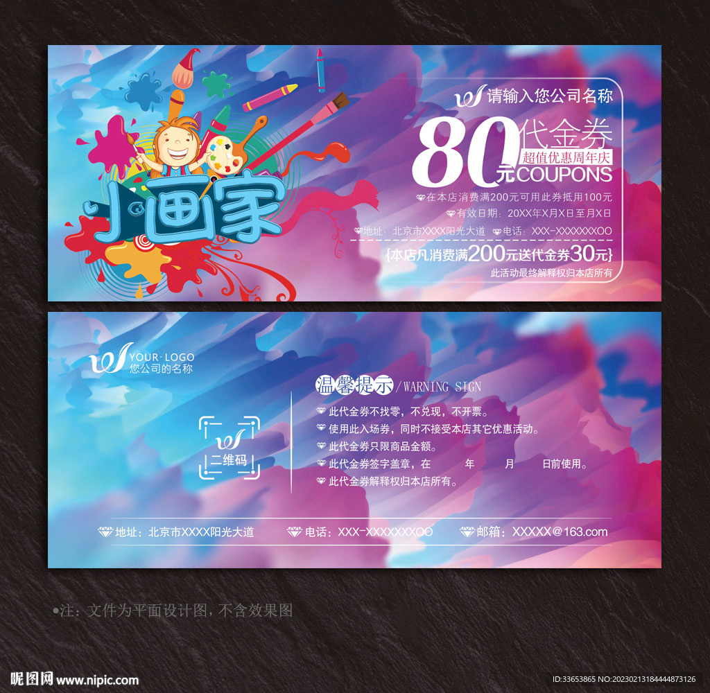 美术代金券