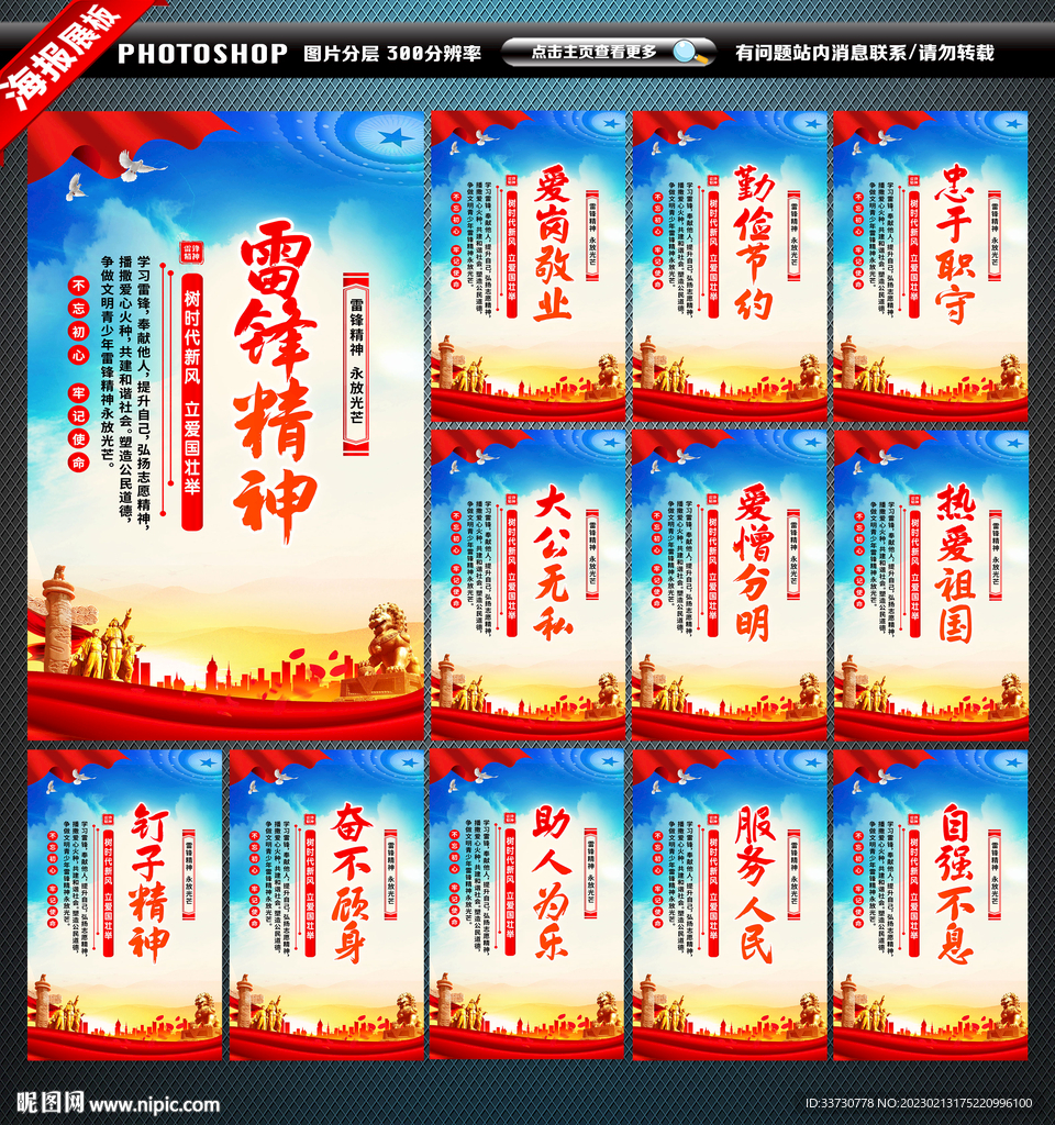 雷锋标语