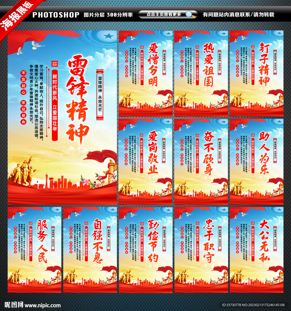 雷锋标语