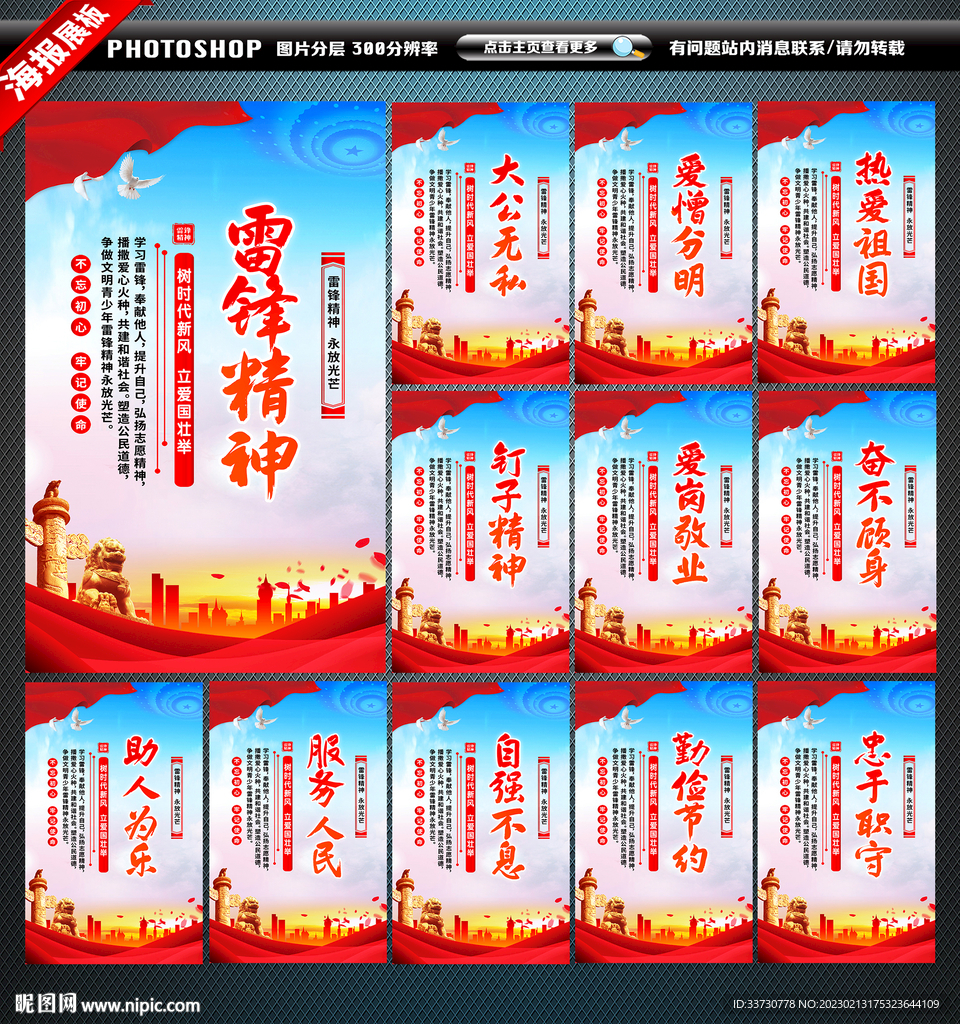 雷锋标语