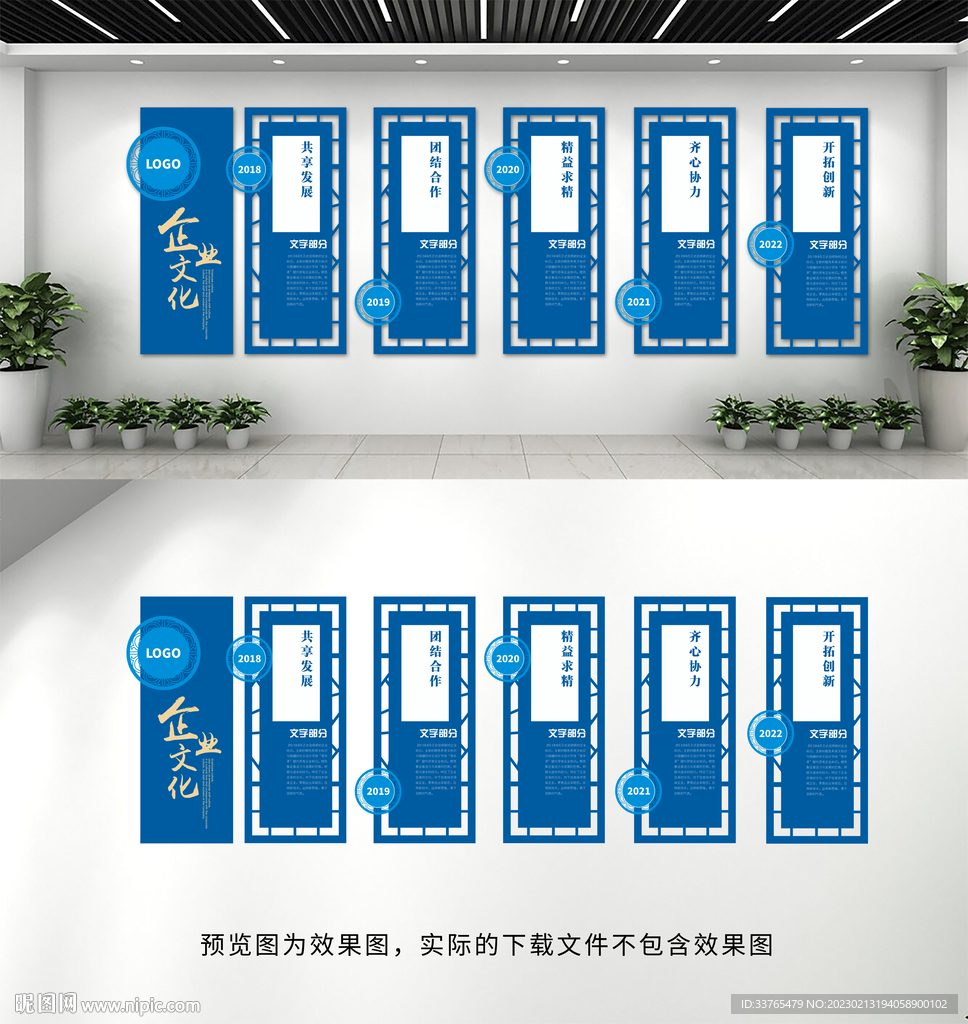 企业文化墙