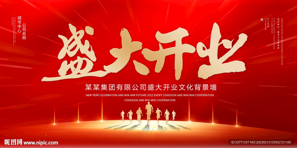 盛大开业