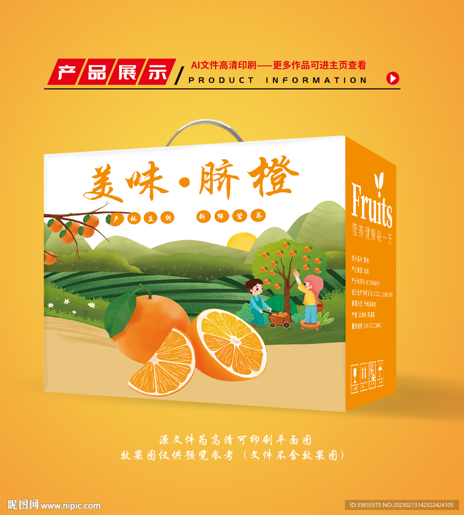 橙子包装 脐橙礼盒