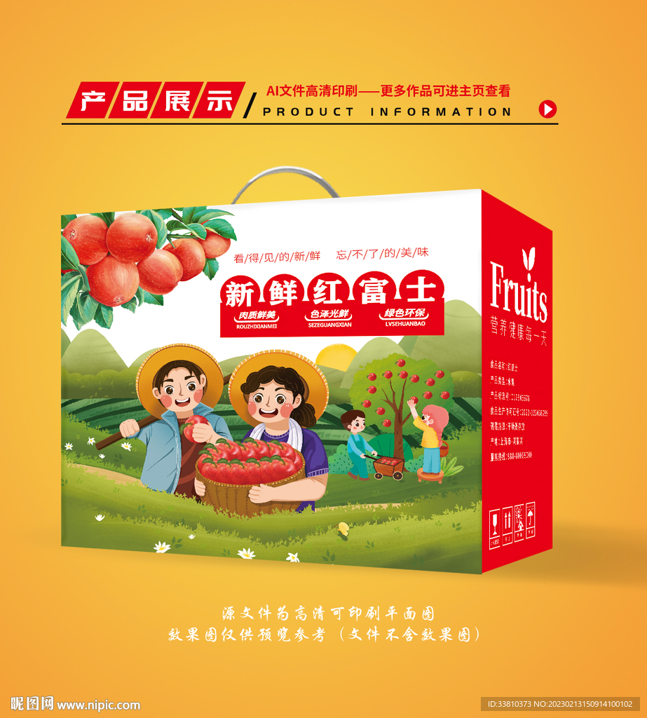 苹果包装 红富士礼盒