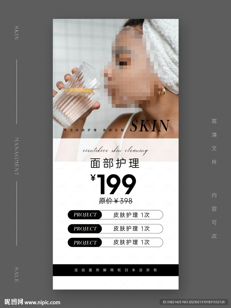 美容护肤海报
