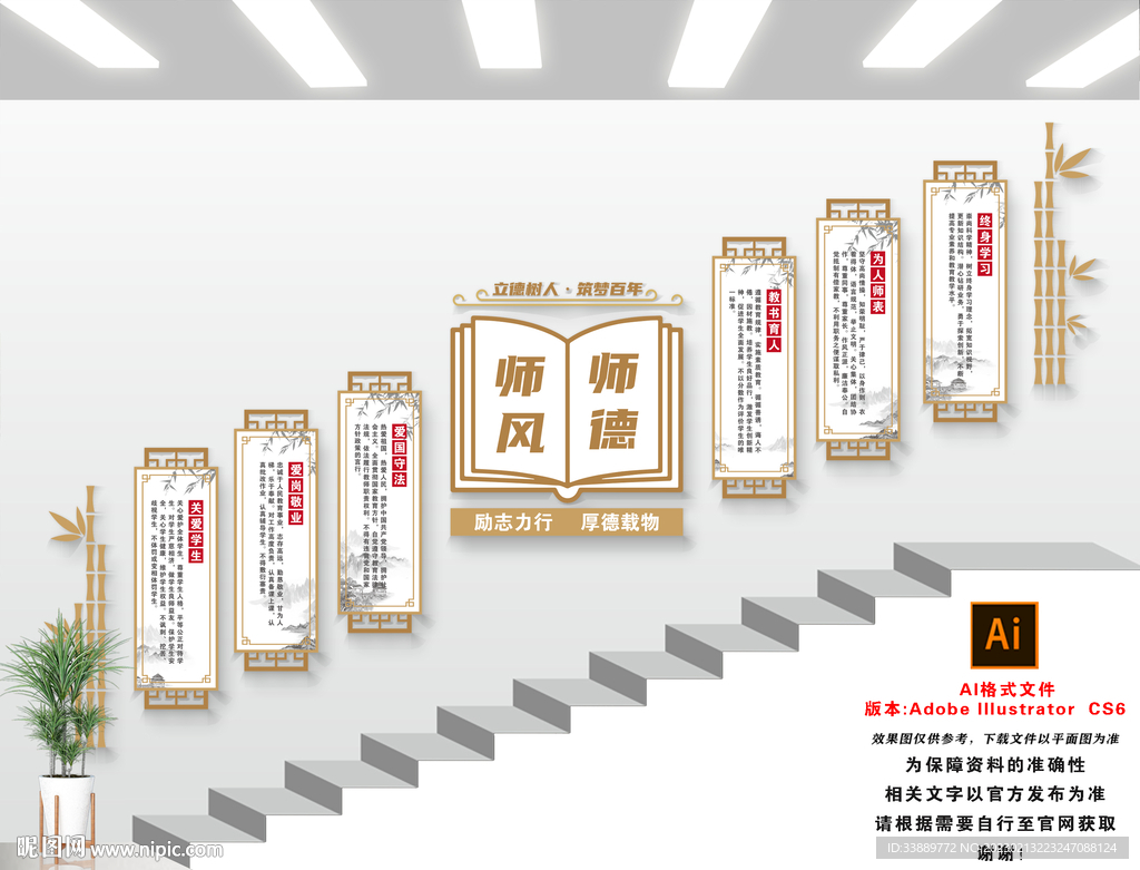 校园图书馆文化墙