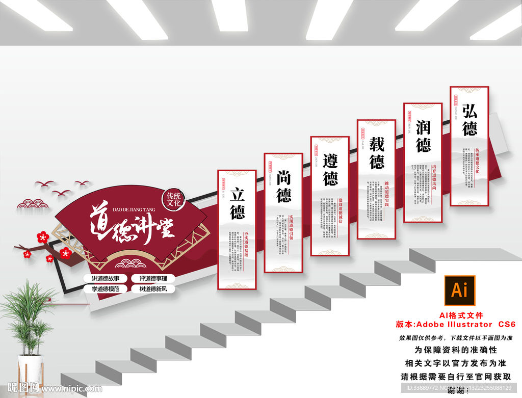 道德楼梯文化墙