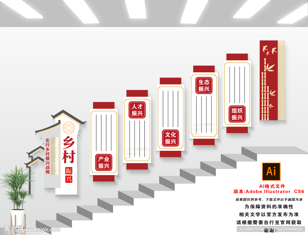 乡村振兴楼梯文化墙
