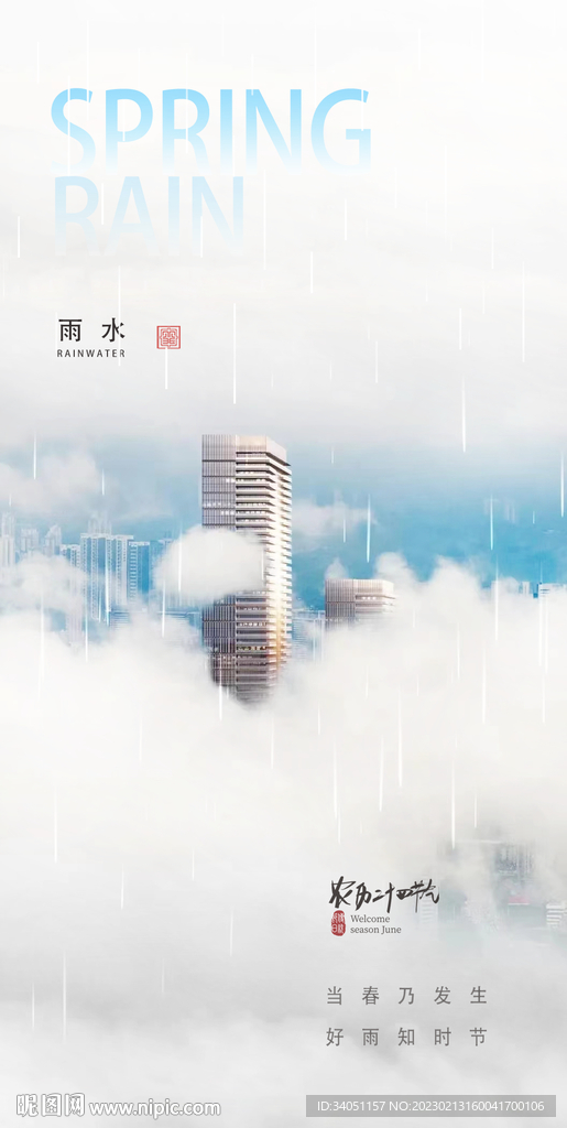 雨水城市